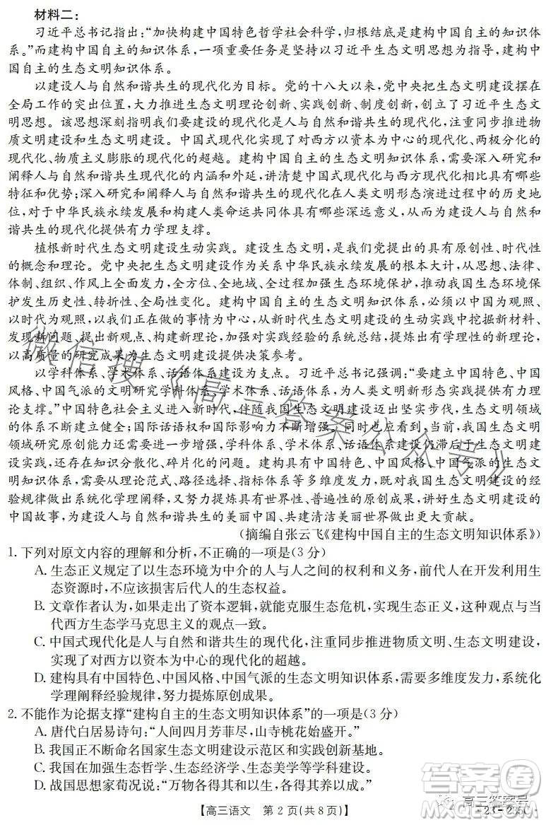 阜陽市2022-2023學(xué)年度高三教學(xué)質(zhì)量統(tǒng)測語文試卷答案