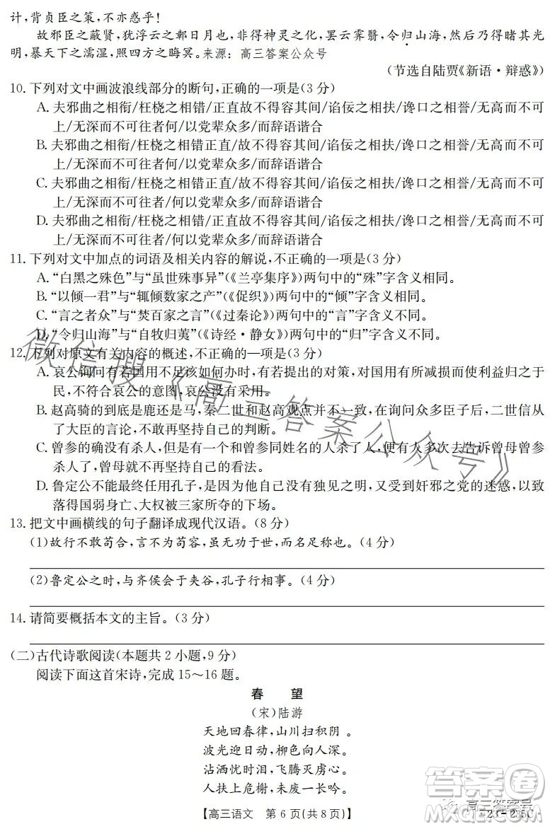 阜陽市2022-2023學(xué)年度高三教學(xué)質(zhì)量統(tǒng)測語文試卷答案