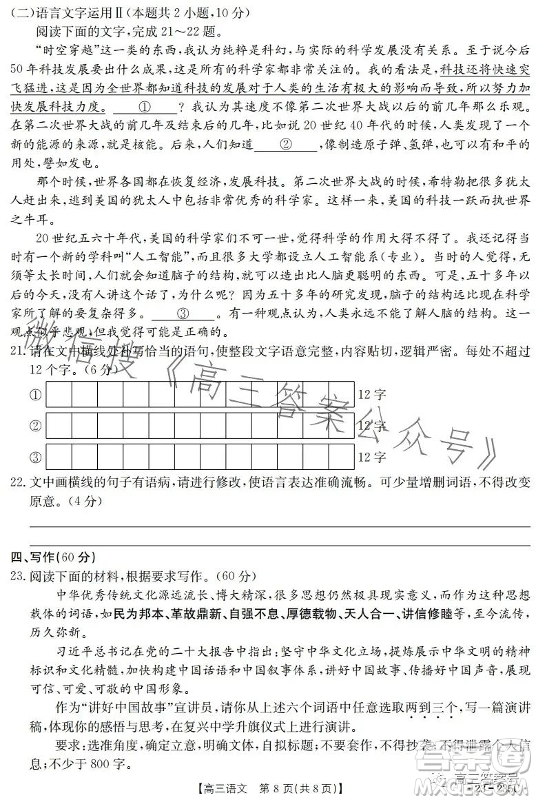 阜陽市2022-2023學(xué)年度高三教學(xué)質(zhì)量統(tǒng)測語文試卷答案