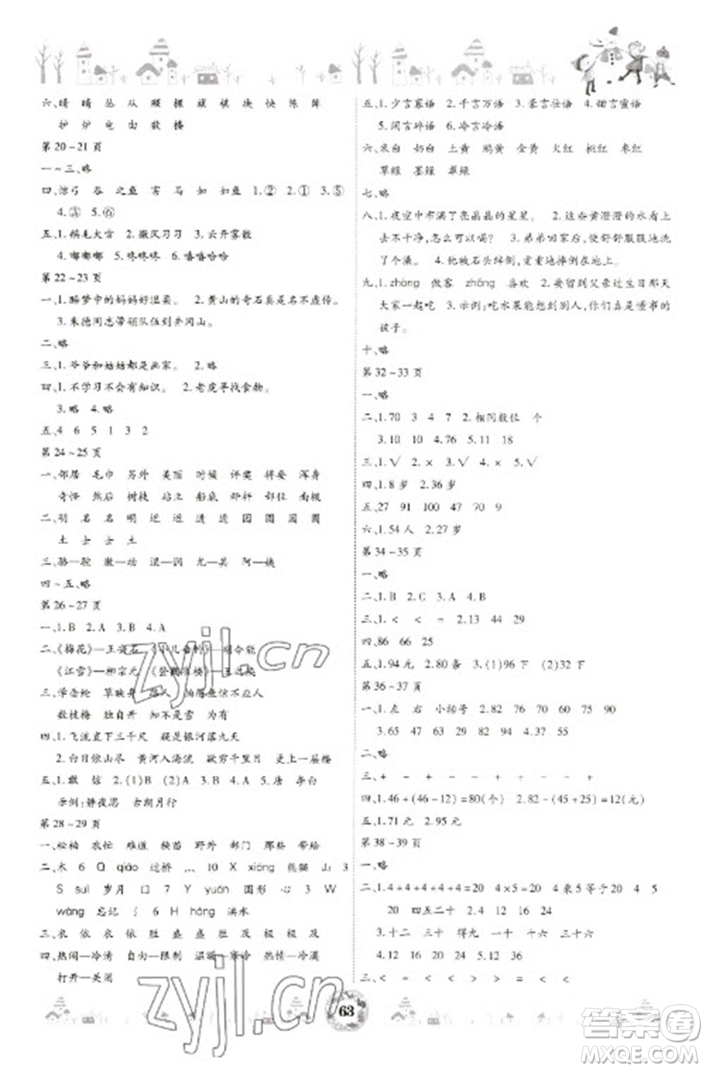 黃山書社2023繽紛假日寒假作業(yè)二年級合訂本通用版參考答案