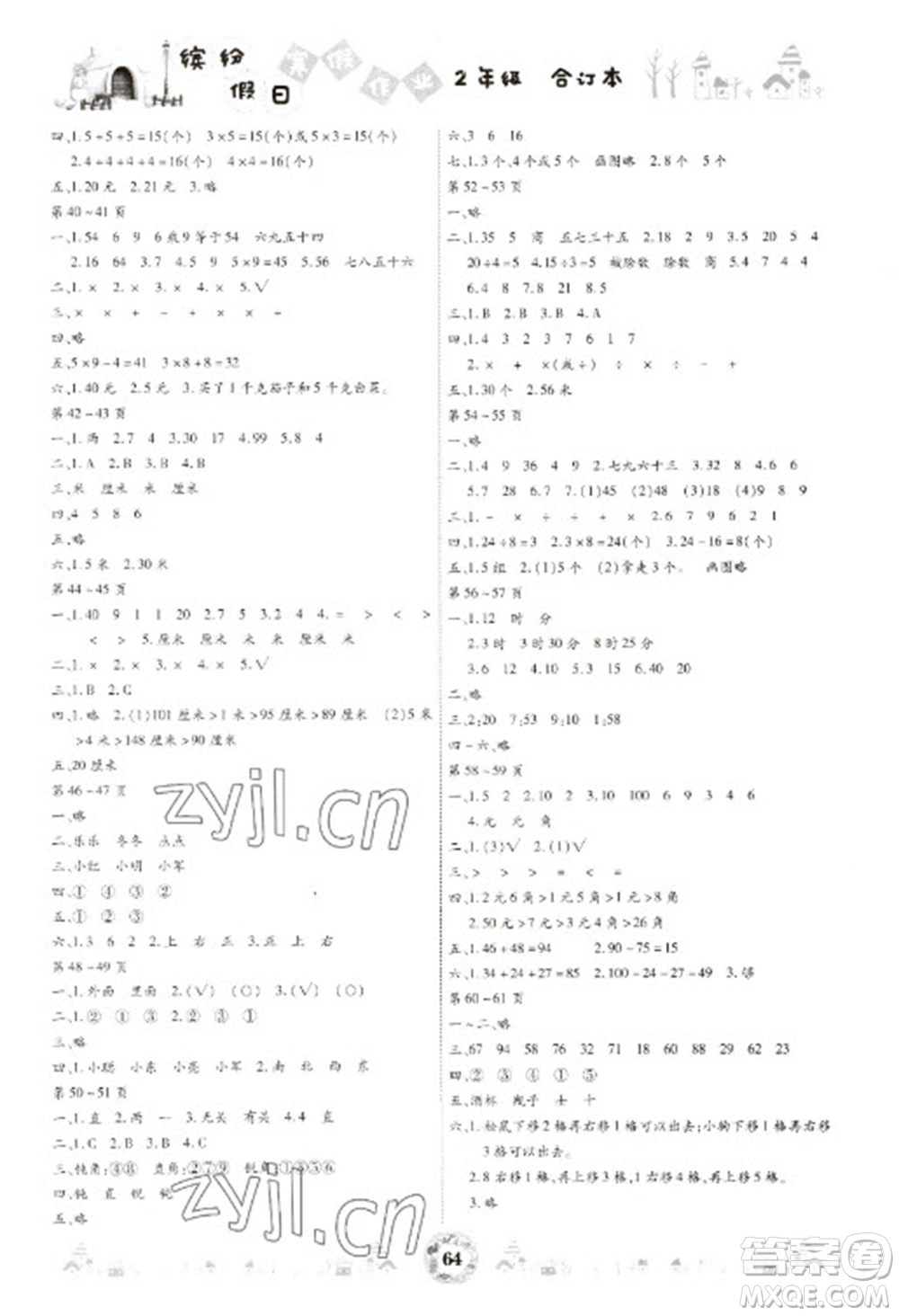 黃山書社2023繽紛假日寒假作業(yè)二年級合訂本通用版參考答案