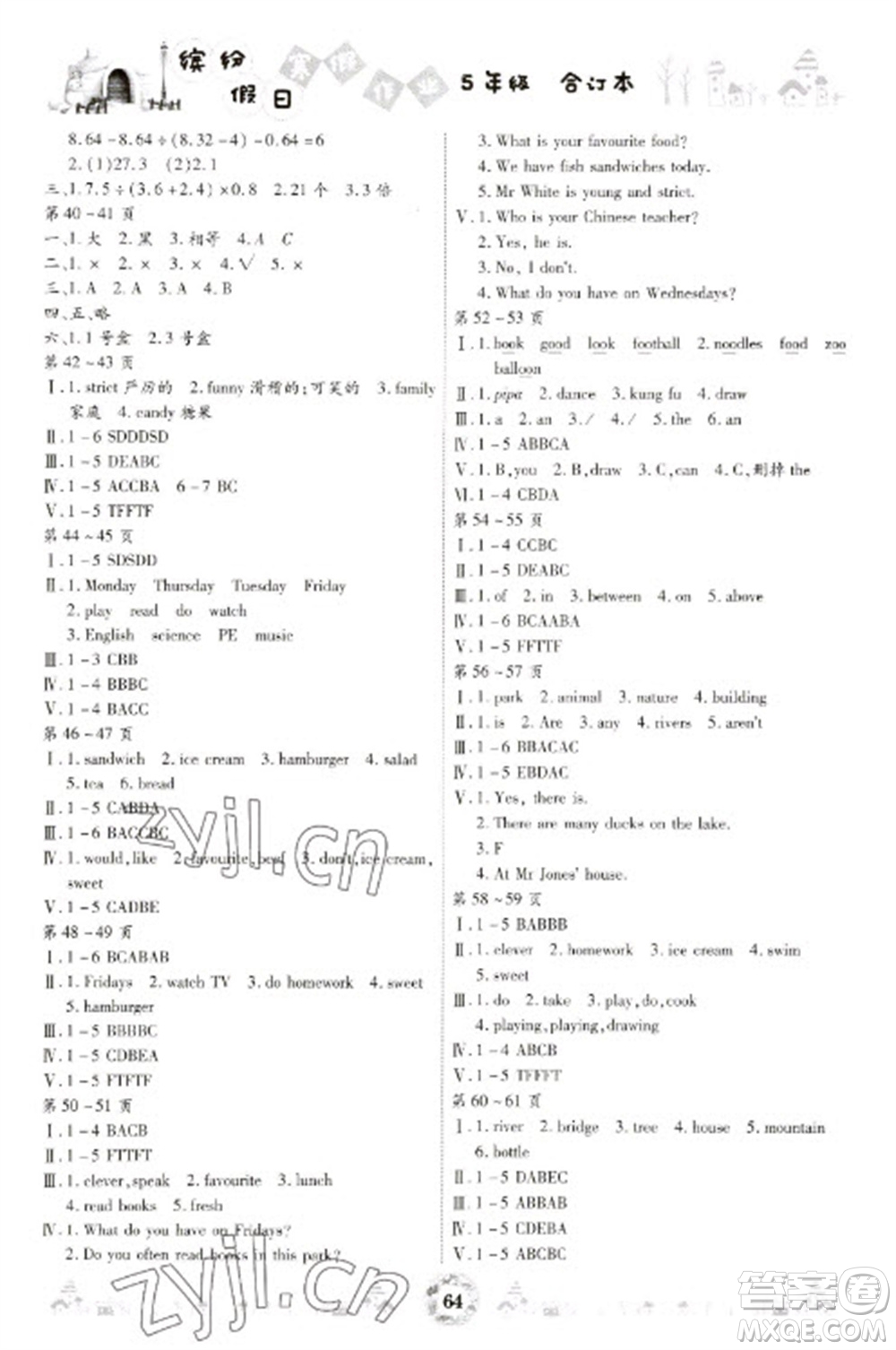 黃山書社2023繽紛假日寒假作業(yè)五年級(jí)合訂本通用版參考答案