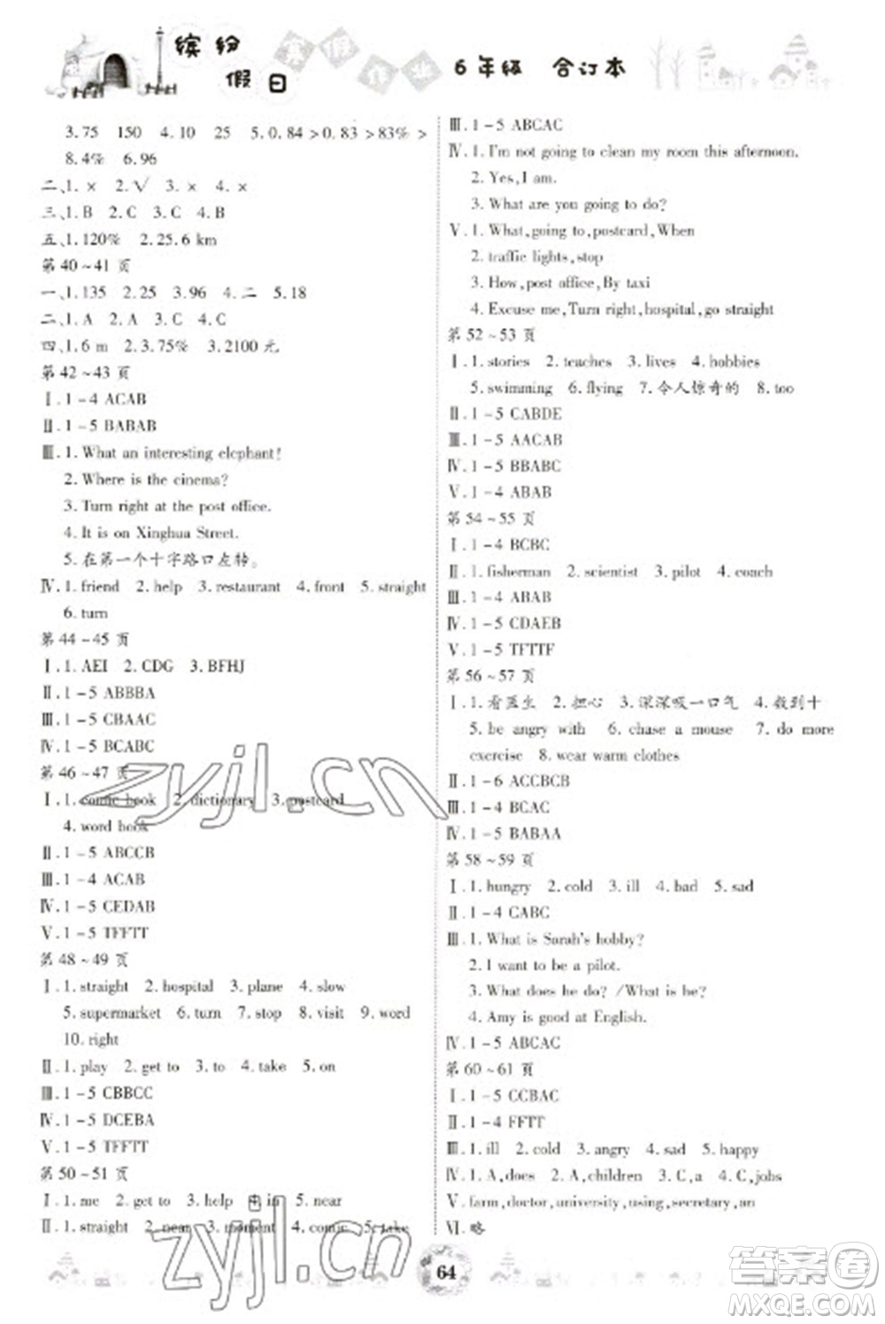 黃山書(shū)社2023繽紛假日寒假作業(yè)六年級(jí)合訂本通用版參考答案