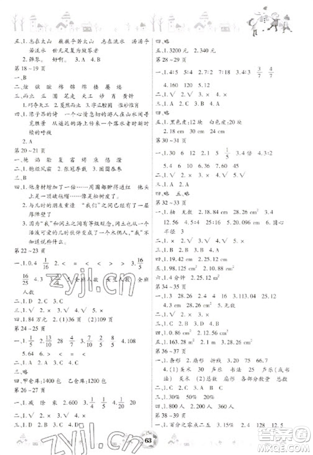 黃山書(shū)社2023繽紛假日寒假作業(yè)六年級(jí)合訂本通用版參考答案