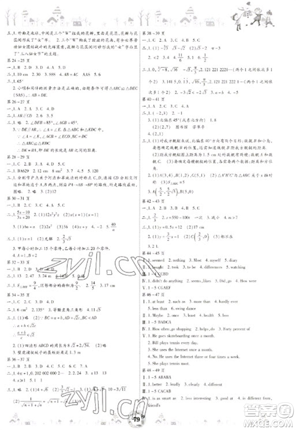 黃山書(shū)社2023繽紛假日寒假作業(yè)八年級(jí)合訂本通用版參考答案