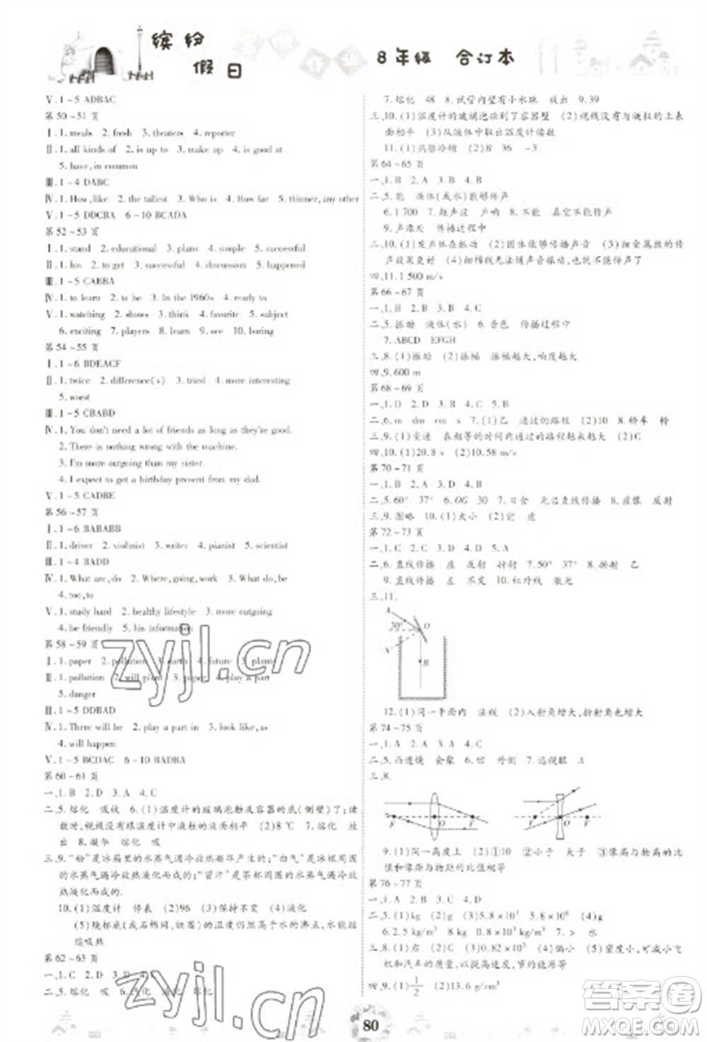 黃山書(shū)社2023繽紛假日寒假作業(yè)八年級(jí)合訂本通用版參考答案