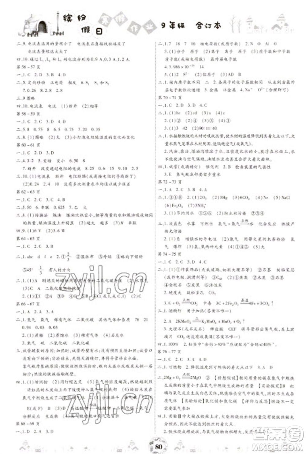 黃山書社2023繽紛假日寒假作業(yè)九年級合訂本通用版參考答案