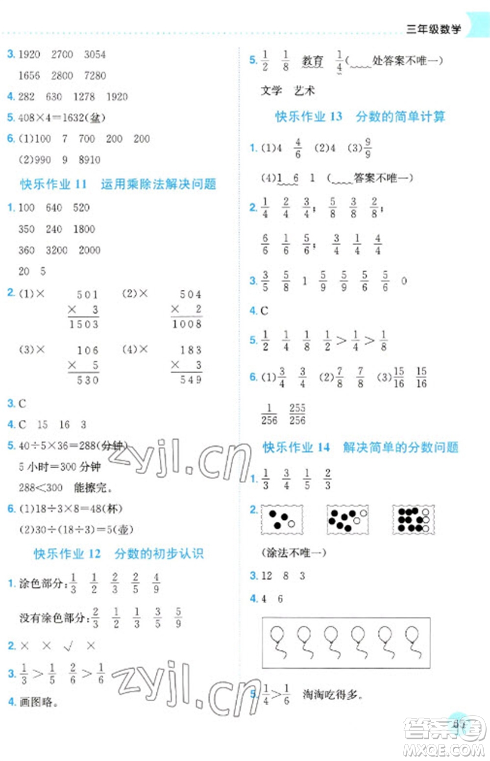 龍門書局2023黃岡小狀元寒假作業(yè)三年級(jí)數(shù)學(xué)通用版參考答案