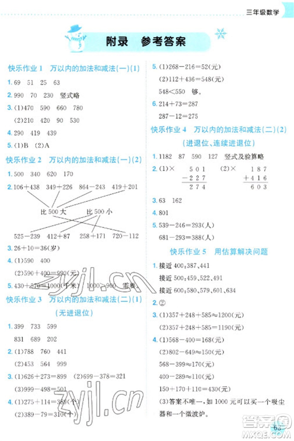 龍門書局2023黃岡小狀元寒假作業(yè)三年級(jí)數(shù)學(xué)通用版參考答案