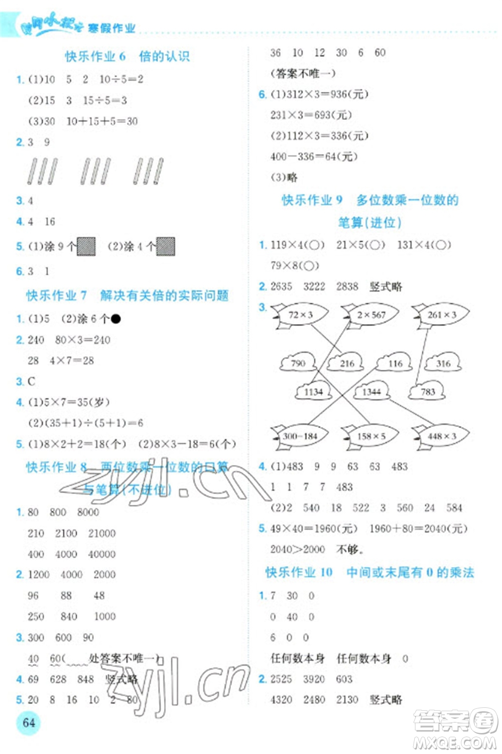 龍門書局2023黃岡小狀元寒假作業(yè)三年級(jí)數(shù)學(xué)通用版參考答案