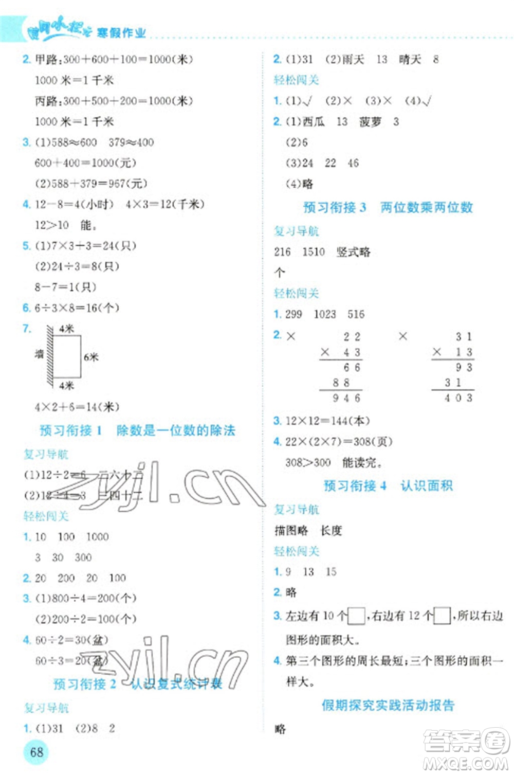 龍門書局2023黃岡小狀元寒假作業(yè)三年級(jí)數(shù)學(xué)通用版參考答案