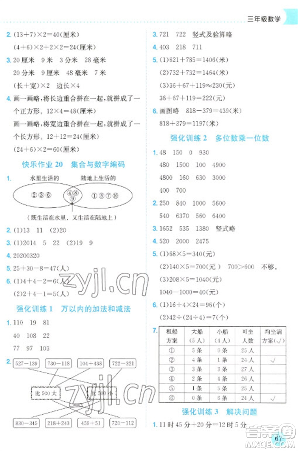 龍門書局2023黃岡小狀元寒假作業(yè)三年級(jí)數(shù)學(xué)通用版參考答案