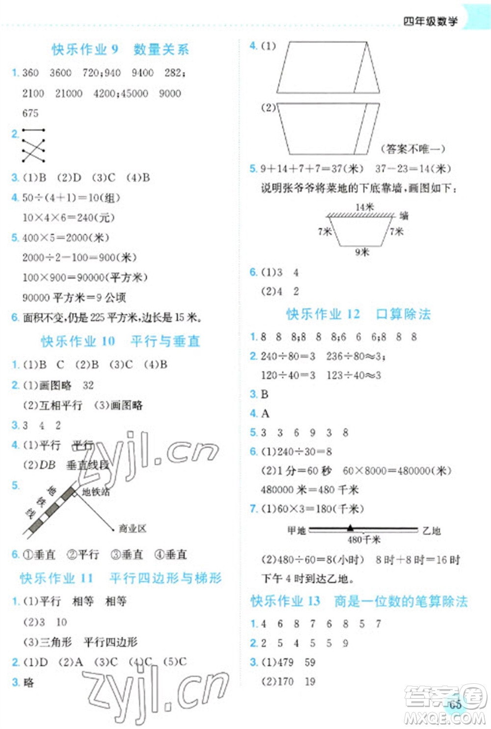 龍門書局2023黃岡小狀元寒假作業(yè)四年級數(shù)學通用版參考答案