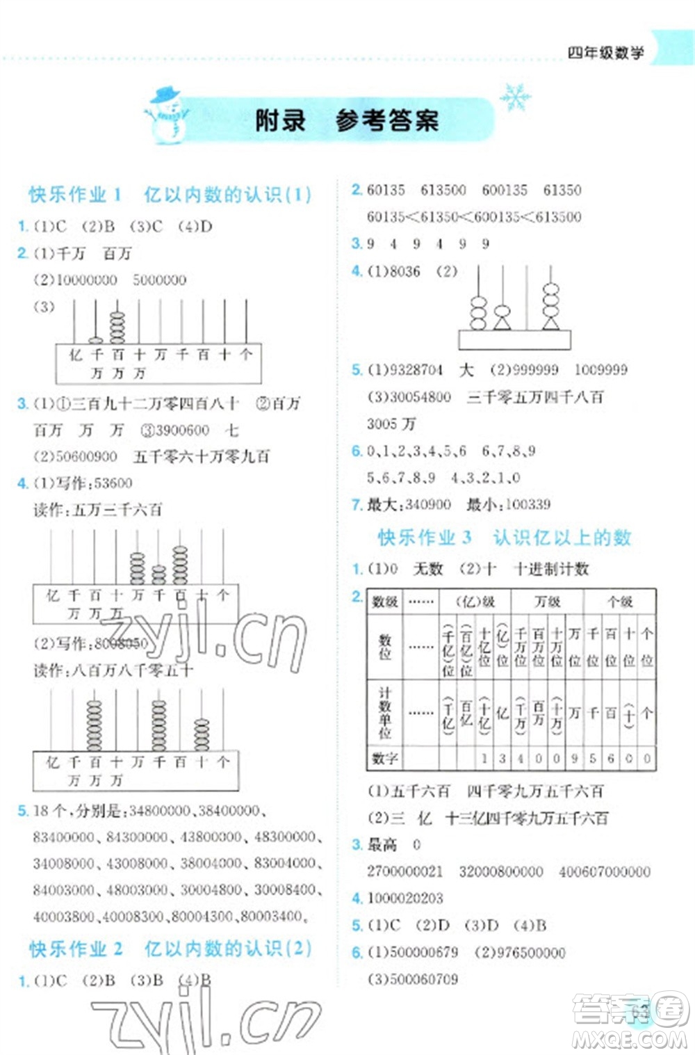 龍門書局2023黃岡小狀元寒假作業(yè)四年級數(shù)學通用版參考答案