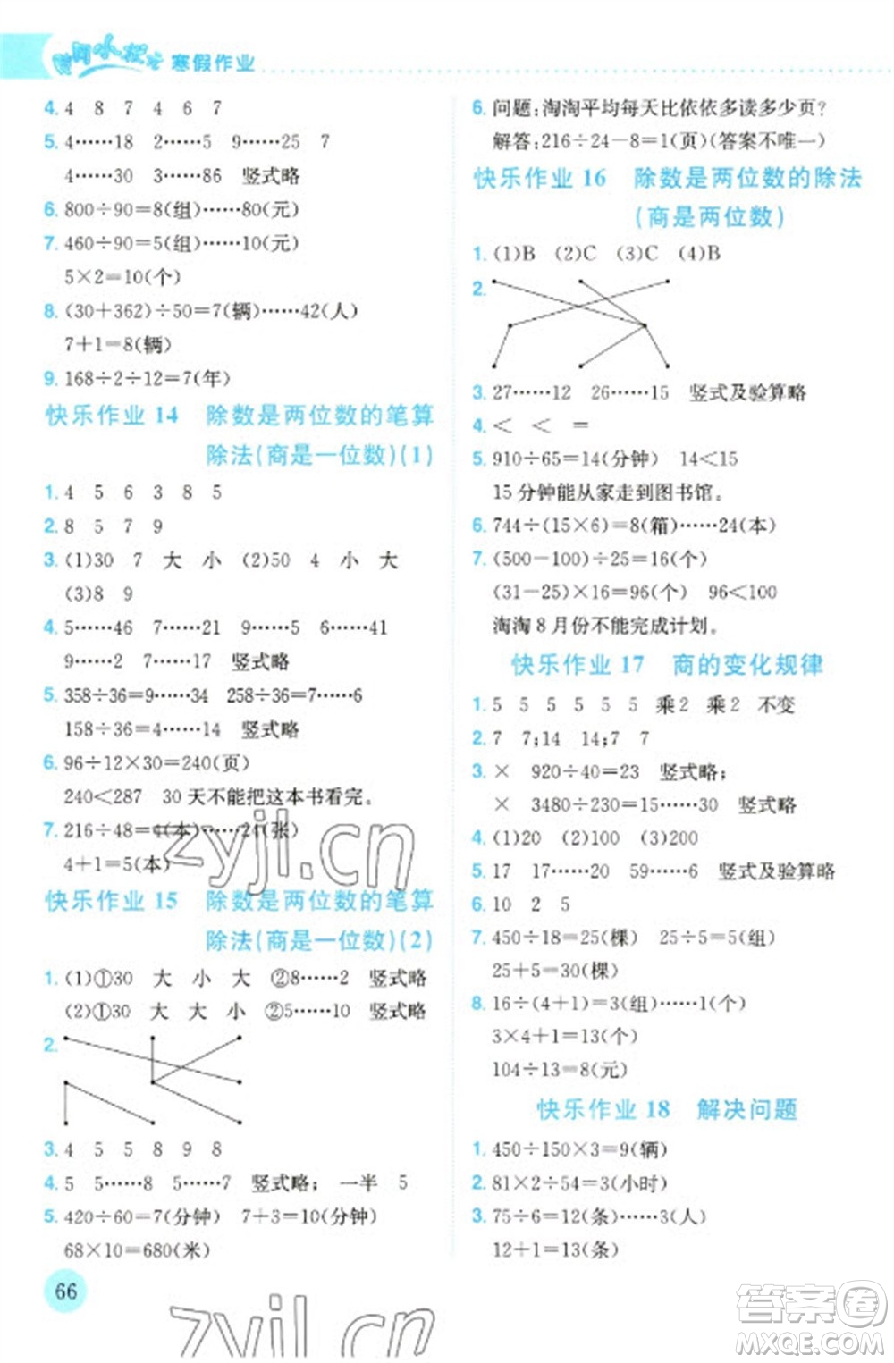 龍門書局2023黃岡小狀元寒假作業(yè)四年級數(shù)學通用版參考答案