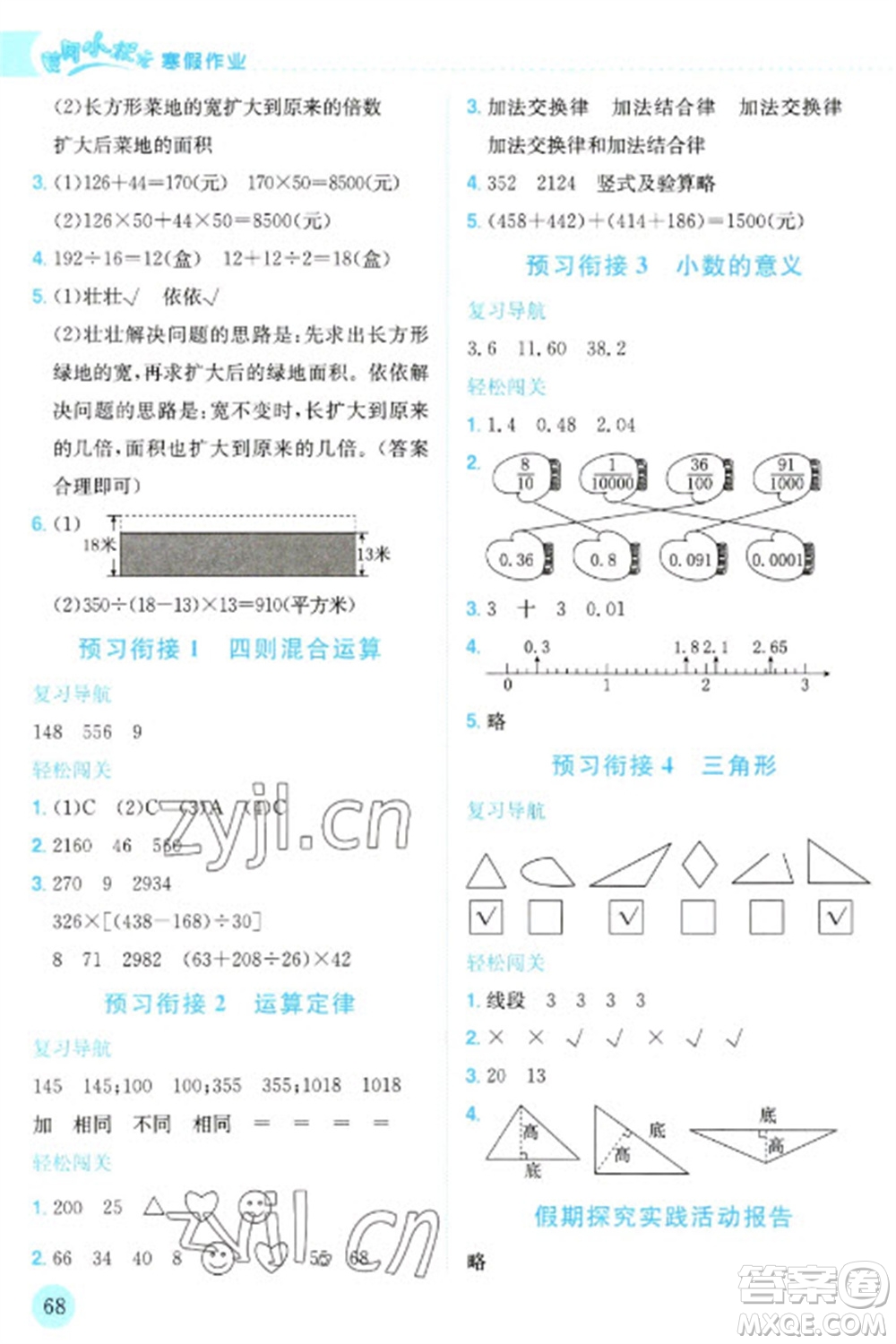 龍門書局2023黃岡小狀元寒假作業(yè)四年級數(shù)學通用版參考答案