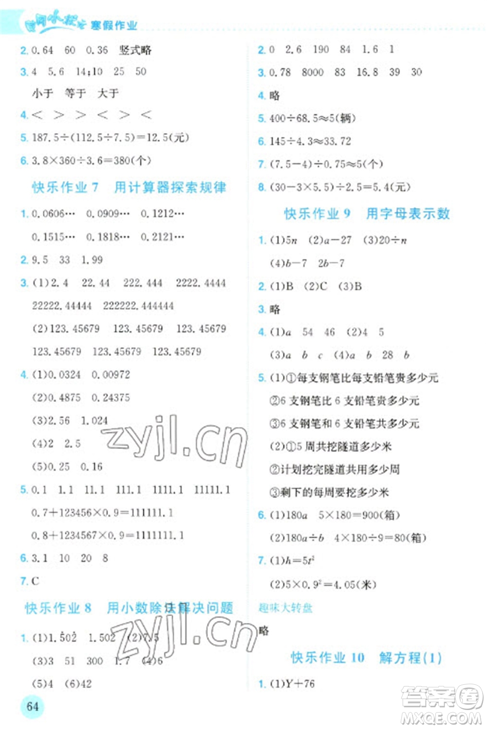 龍門書局2023黃岡小狀元寒假作業(yè)五年級數(shù)學(xué)通用版參考答案