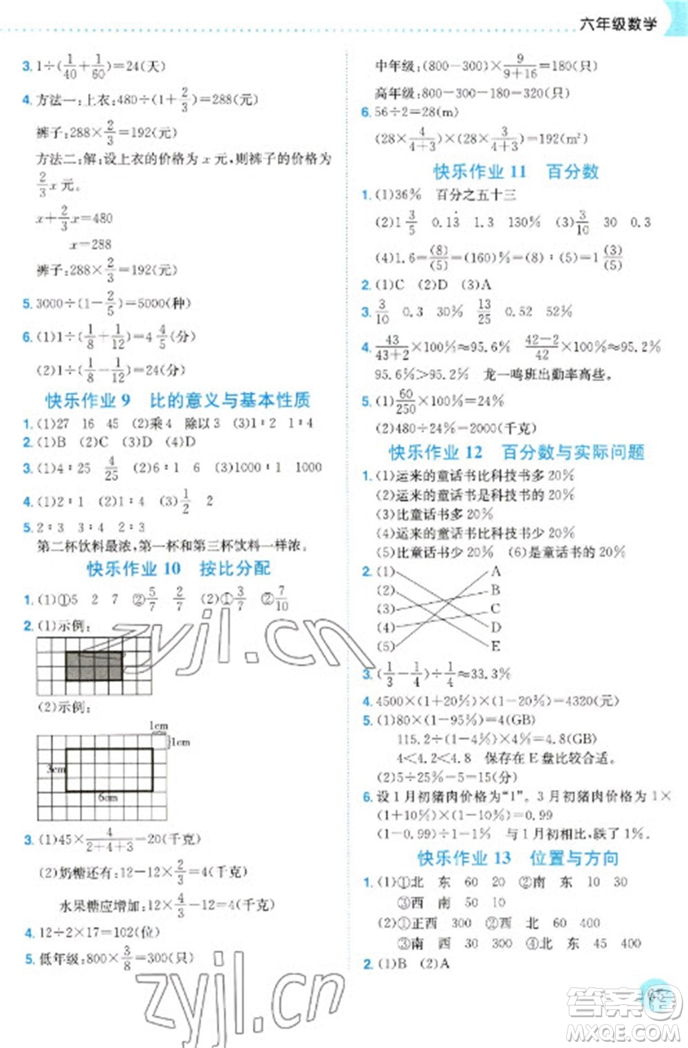 龍門書局2023黃岡小狀元寒假作業(yè)六年級數(shù)學(xué)通用版參考答案