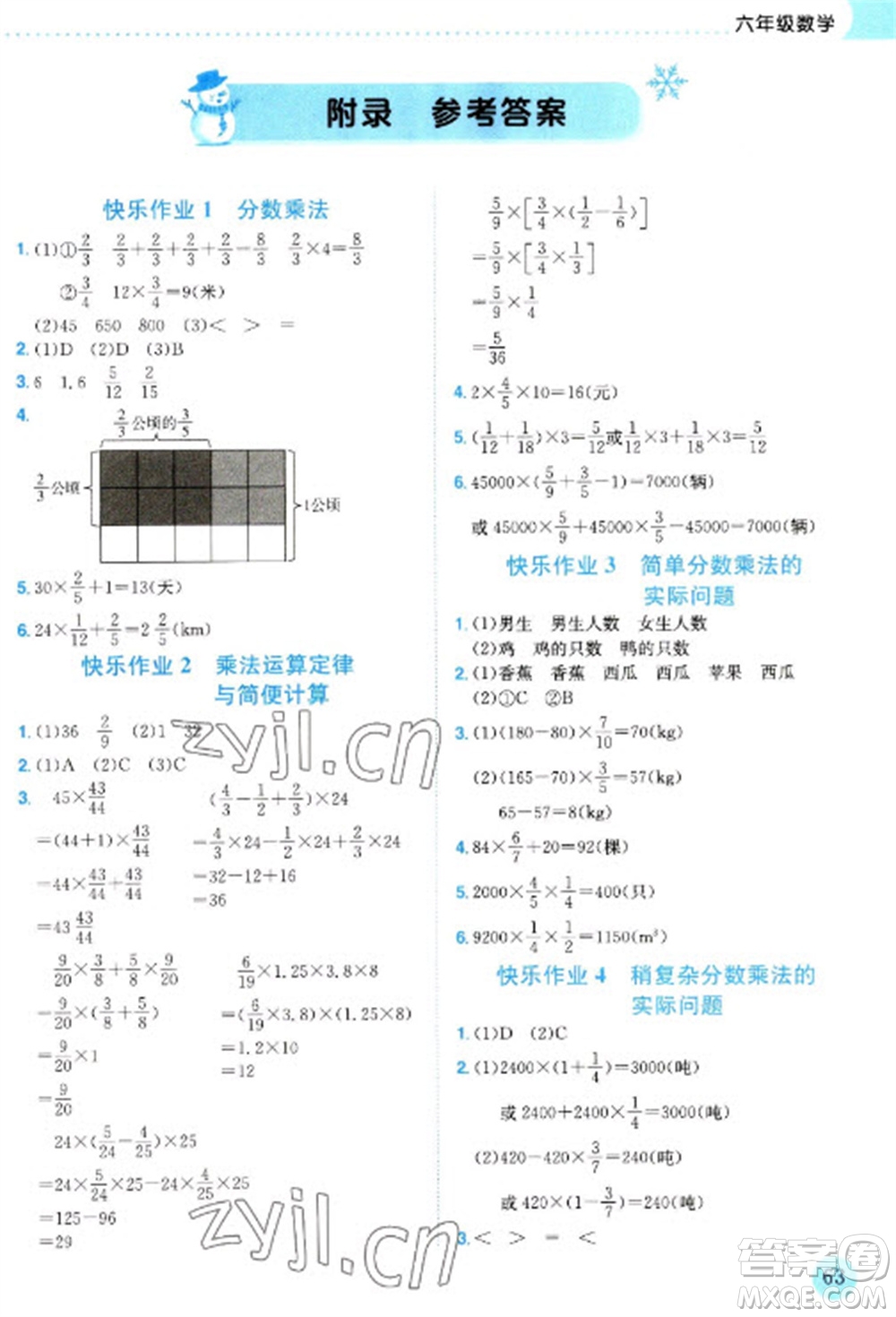 龍門書局2023黃岡小狀元寒假作業(yè)六年級數(shù)學(xué)通用版參考答案