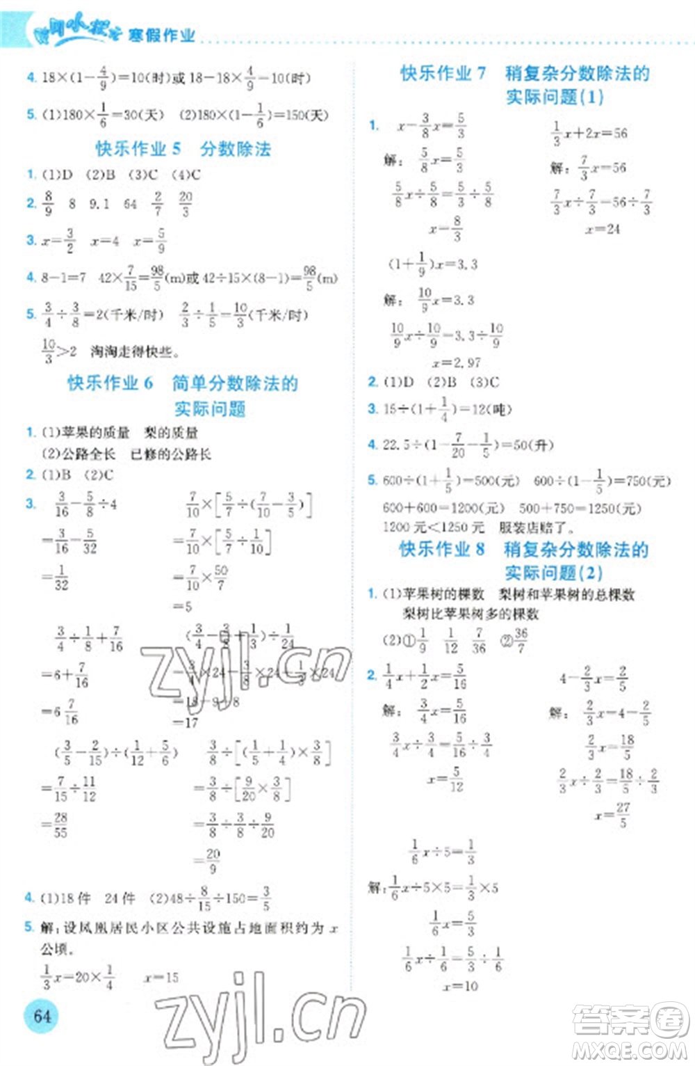 龍門書局2023黃岡小狀元寒假作業(yè)六年級數(shù)學(xué)通用版參考答案