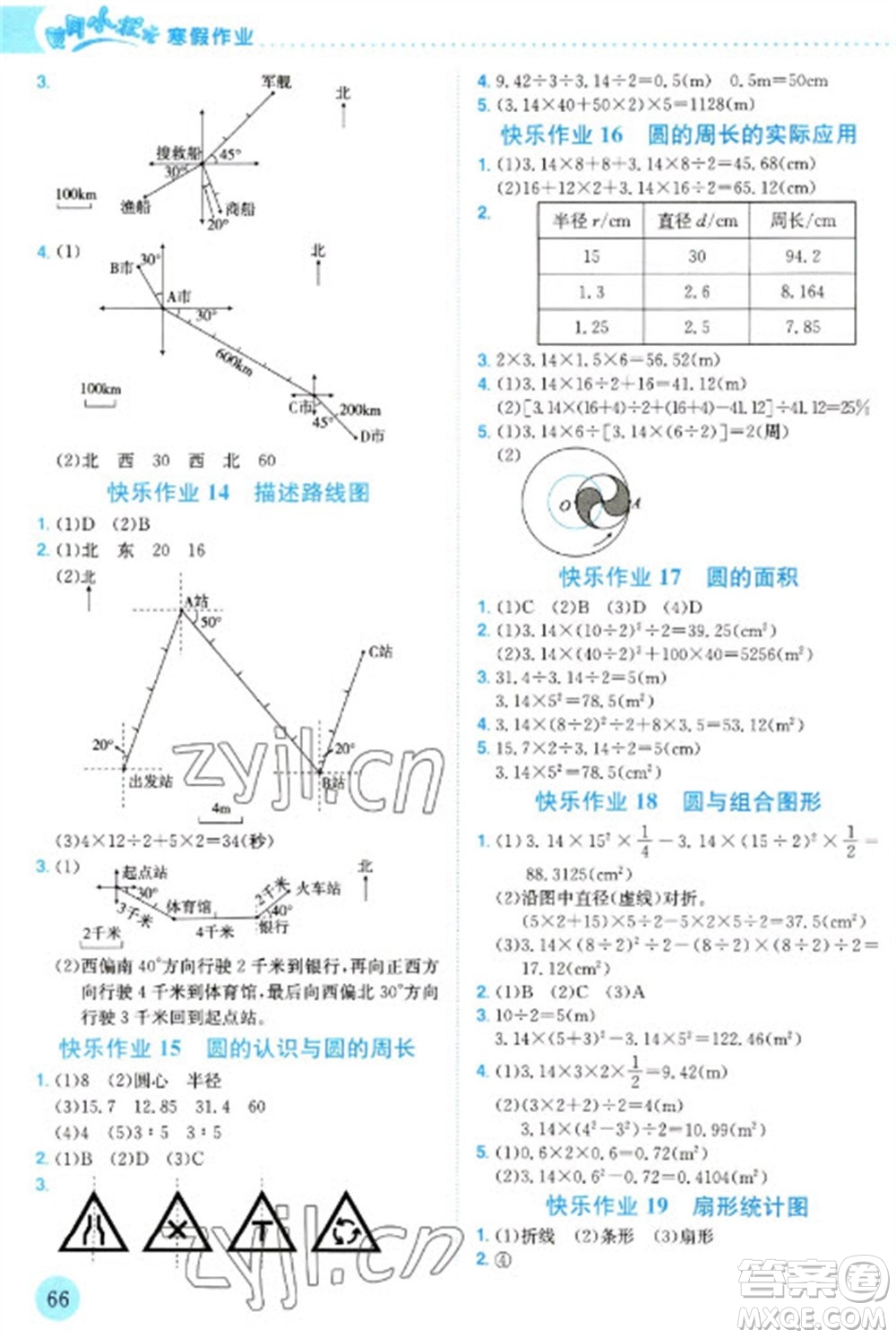 龍門書局2023黃岡小狀元寒假作業(yè)六年級數(shù)學(xué)通用版參考答案