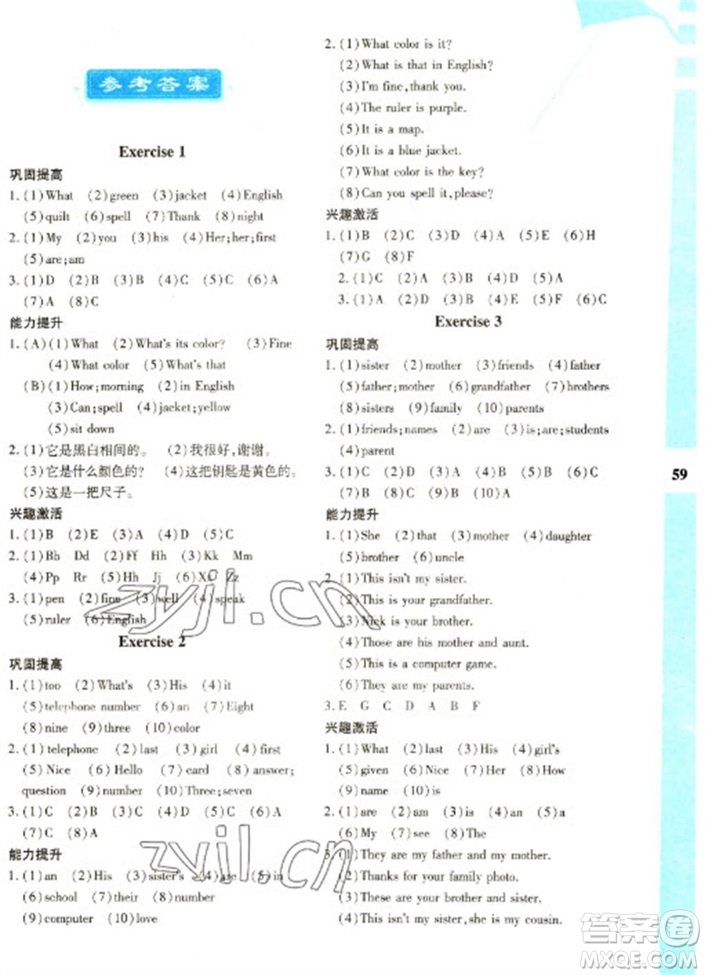 陜西人民教育出版社2023寒假作業(yè)與生活七年級(jí)英語人教版A版參考答案