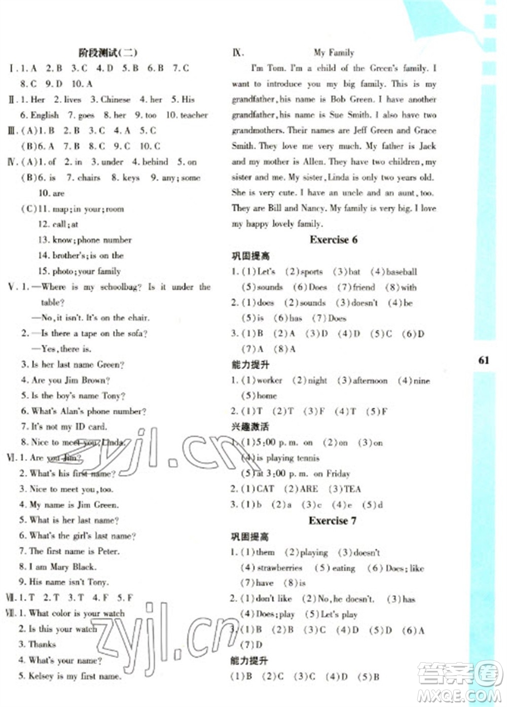 陜西人民教育出版社2023寒假作業(yè)與生活七年級(jí)英語人教版A版參考答案