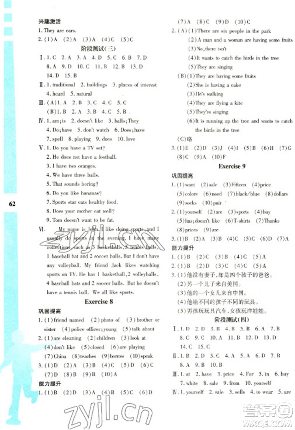 陜西人民教育出版社2023寒假作業(yè)與生活七年級(jí)英語人教版A版參考答案