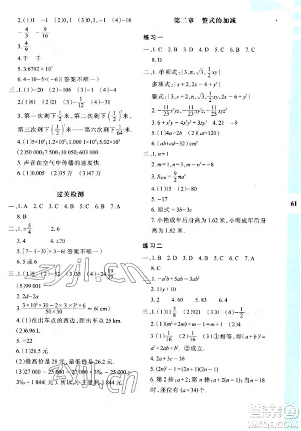 陜西人民教育出版社2023寒假作業(yè)與生活七年級數(shù)學(xué)人教版A版參考答案