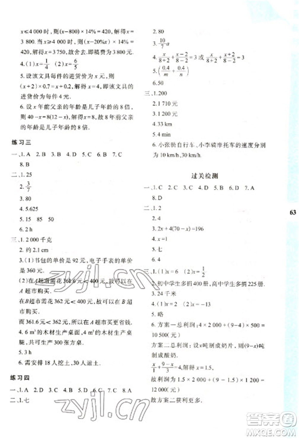 陜西人民教育出版社2023寒假作業(yè)與生活七年級數(shù)學(xué)人教版A版參考答案