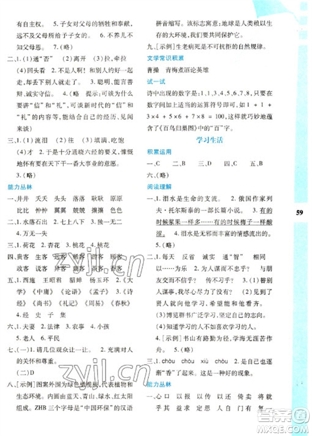 陜西人民教育出版社2023寒假作業(yè)與生活七年級(jí)語(yǔ)文人教版參考答案