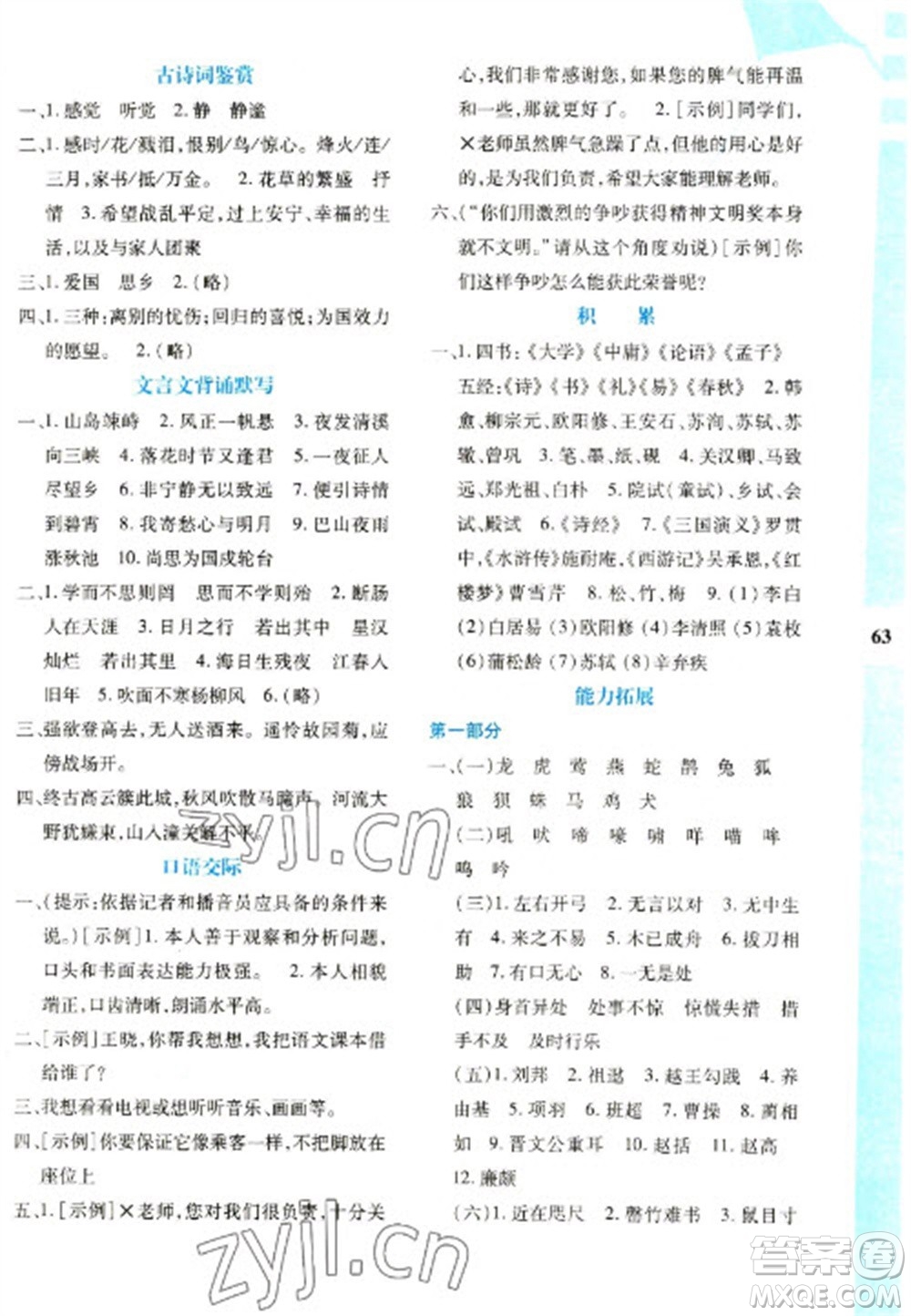 陜西人民教育出版社2023寒假作業(yè)與生活七年級(jí)語(yǔ)文人教版參考答案