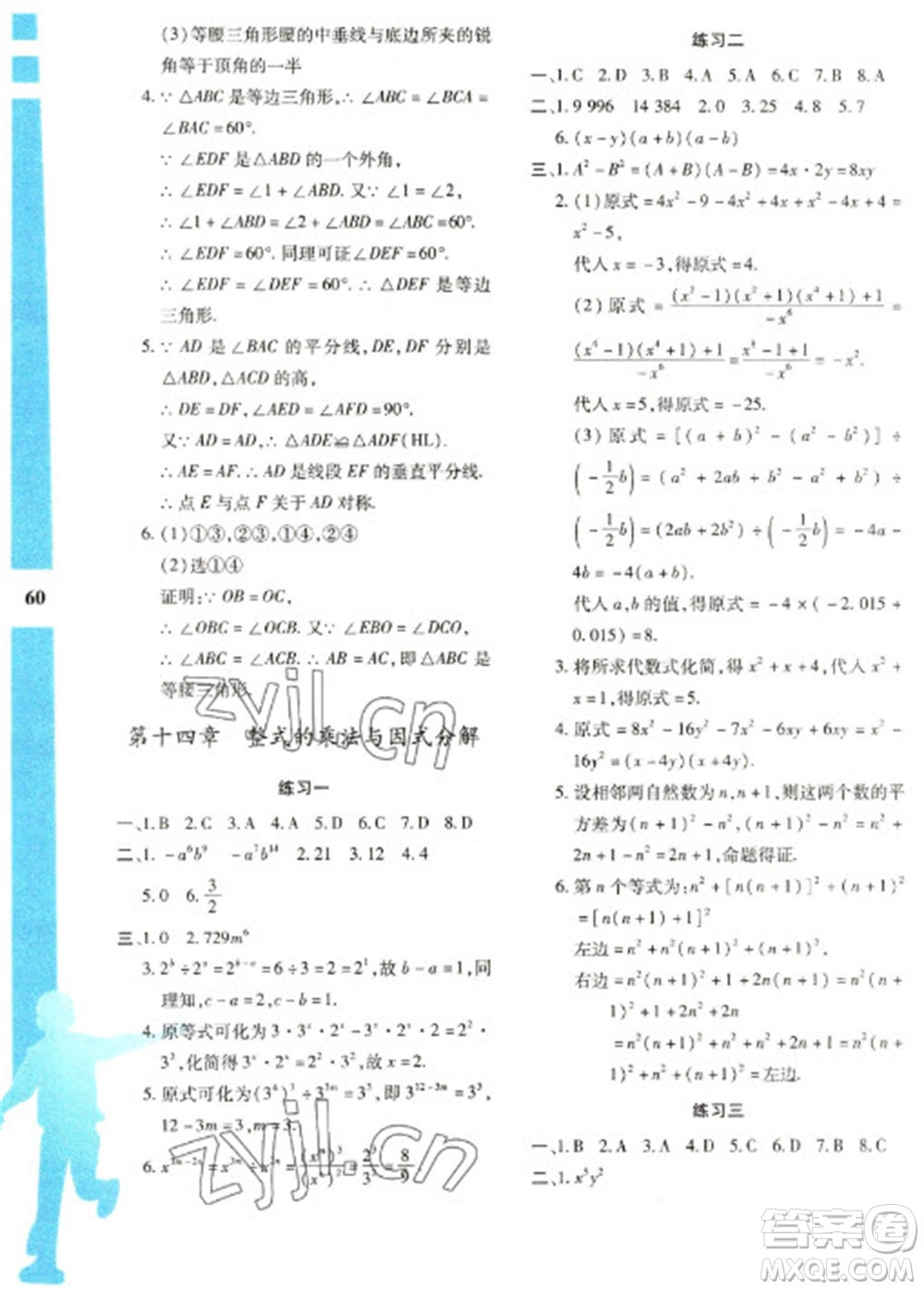 陜西人民教育出版社2023寒假作業(yè)與生活八年級數(shù)學(xué)人教版A版參考答案