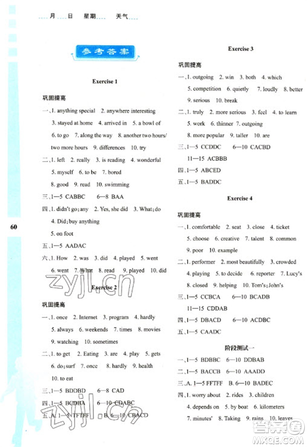 陜西人民教育出版社2023寒假作業(yè)與生活八年級(jí)英語(yǔ)人教版A版參考答案