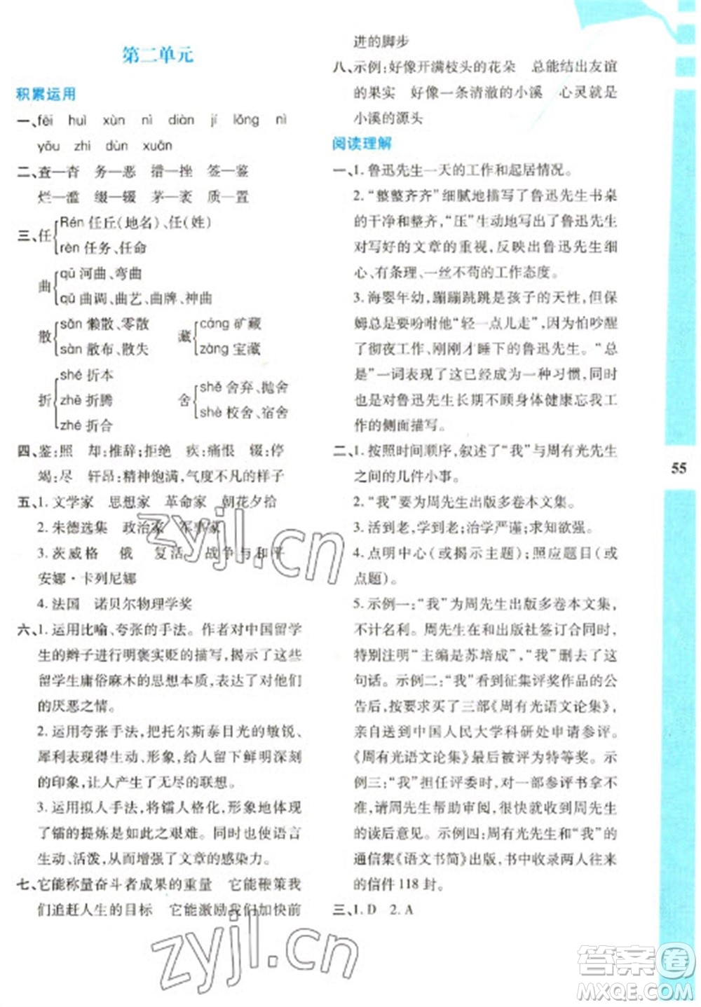 陜西人民教育出版社2023寒假作業(yè)與生活八年級語文人教版參考答案