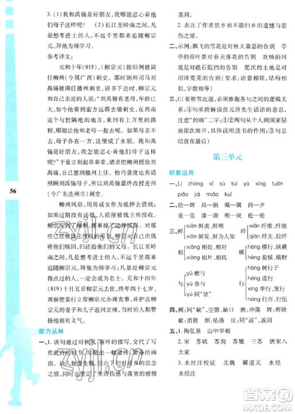 陜西人民教育出版社2023寒假作業(yè)與生活八年級語文人教版參考答案