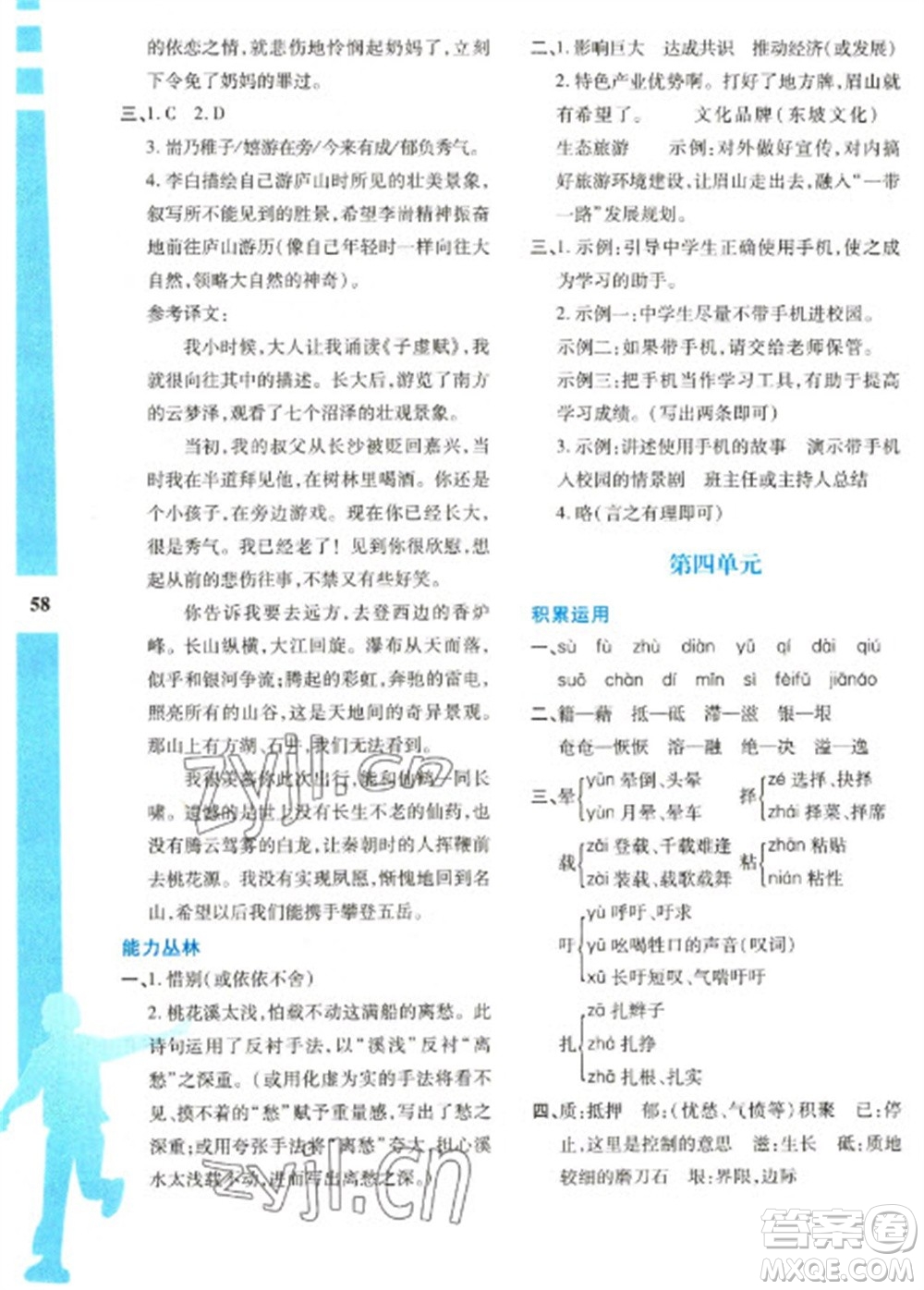 陜西人民教育出版社2023寒假作業(yè)與生活八年級語文人教版參考答案