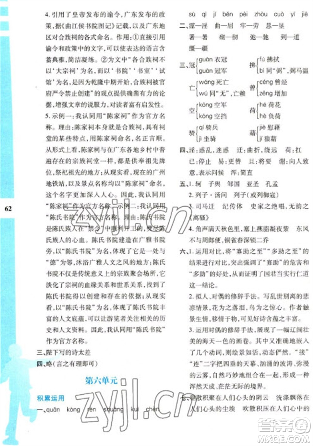 陜西人民教育出版社2023寒假作業(yè)與生活八年級語文人教版參考答案