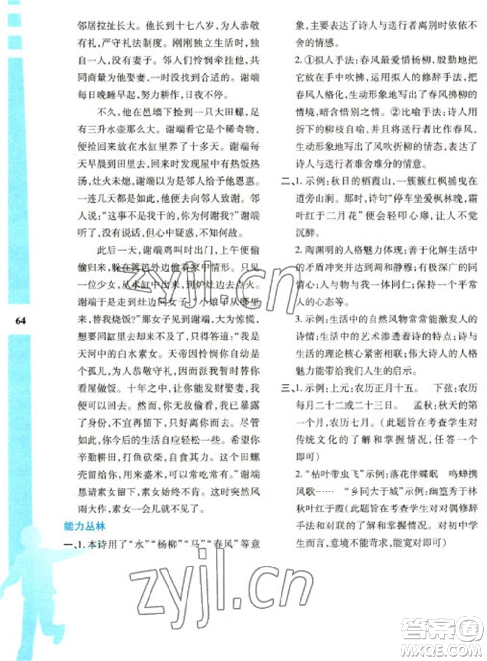 陜西人民教育出版社2023寒假作業(yè)與生活八年級語文人教版參考答案