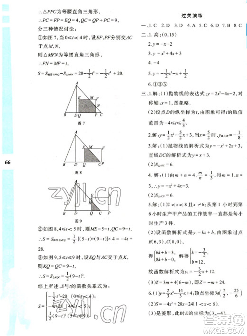 陜西人民教育出版社2023寒假作業(yè)與生活九年級數(shù)學(xué)人教版A版參考答案