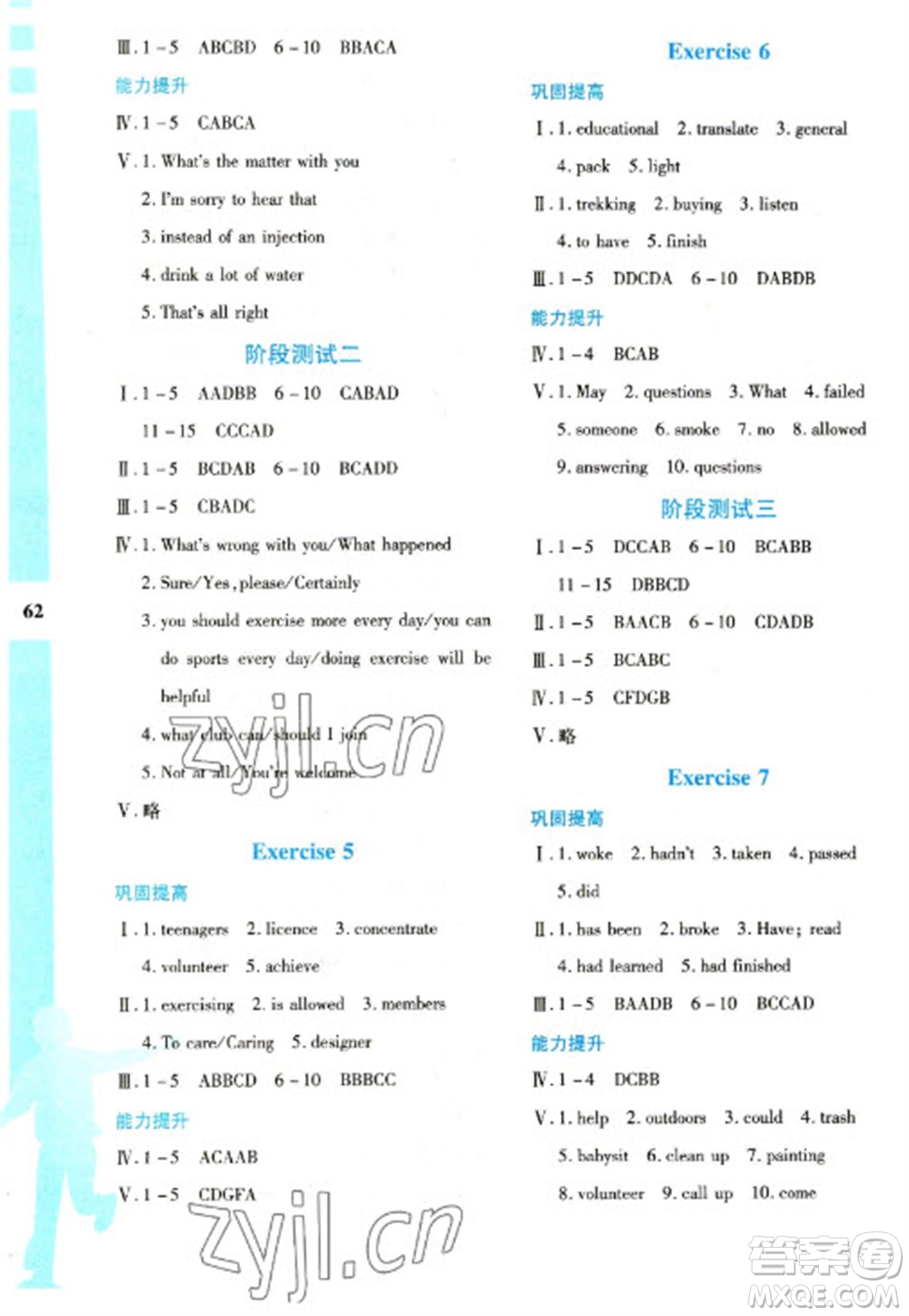 陜西人民教育出版社2023寒假作業(yè)與生活九年級(jí)英語人教版A版參考答案