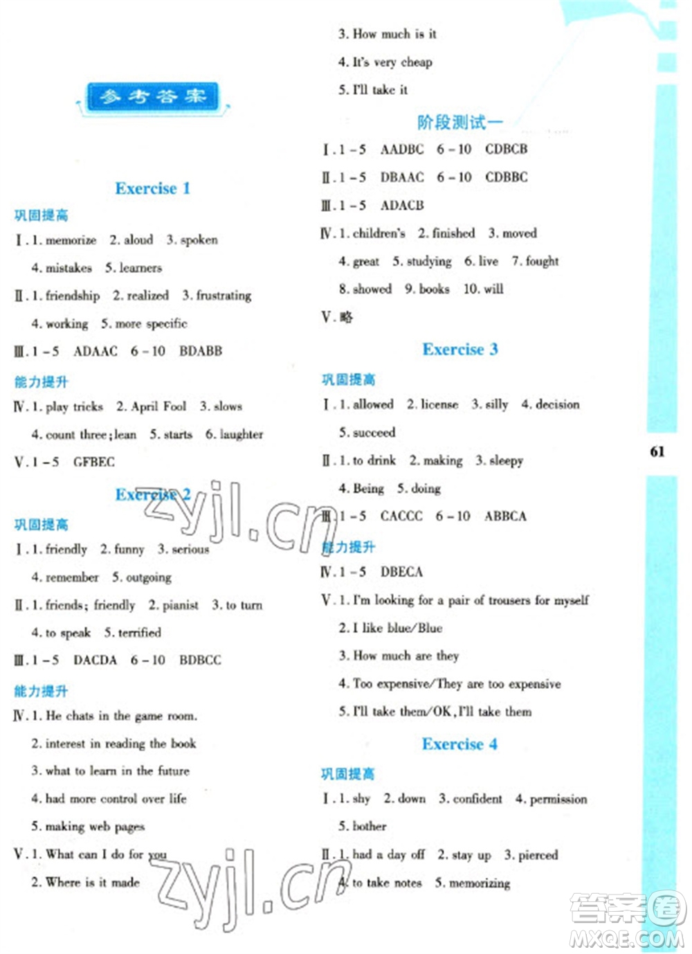 陜西人民教育出版社2023寒假作業(yè)與生活九年級(jí)英語人教版A版參考答案