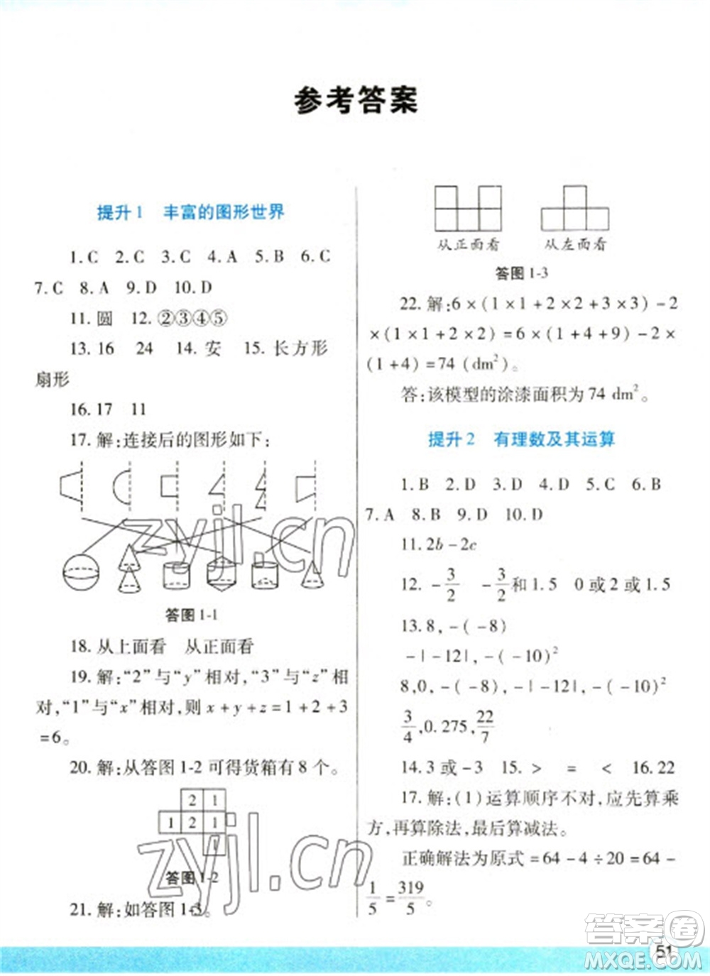 陜西師范大學(xué)出版總社2023寒假作業(yè)與生活七年級數(shù)學(xué)北師大版參考答案