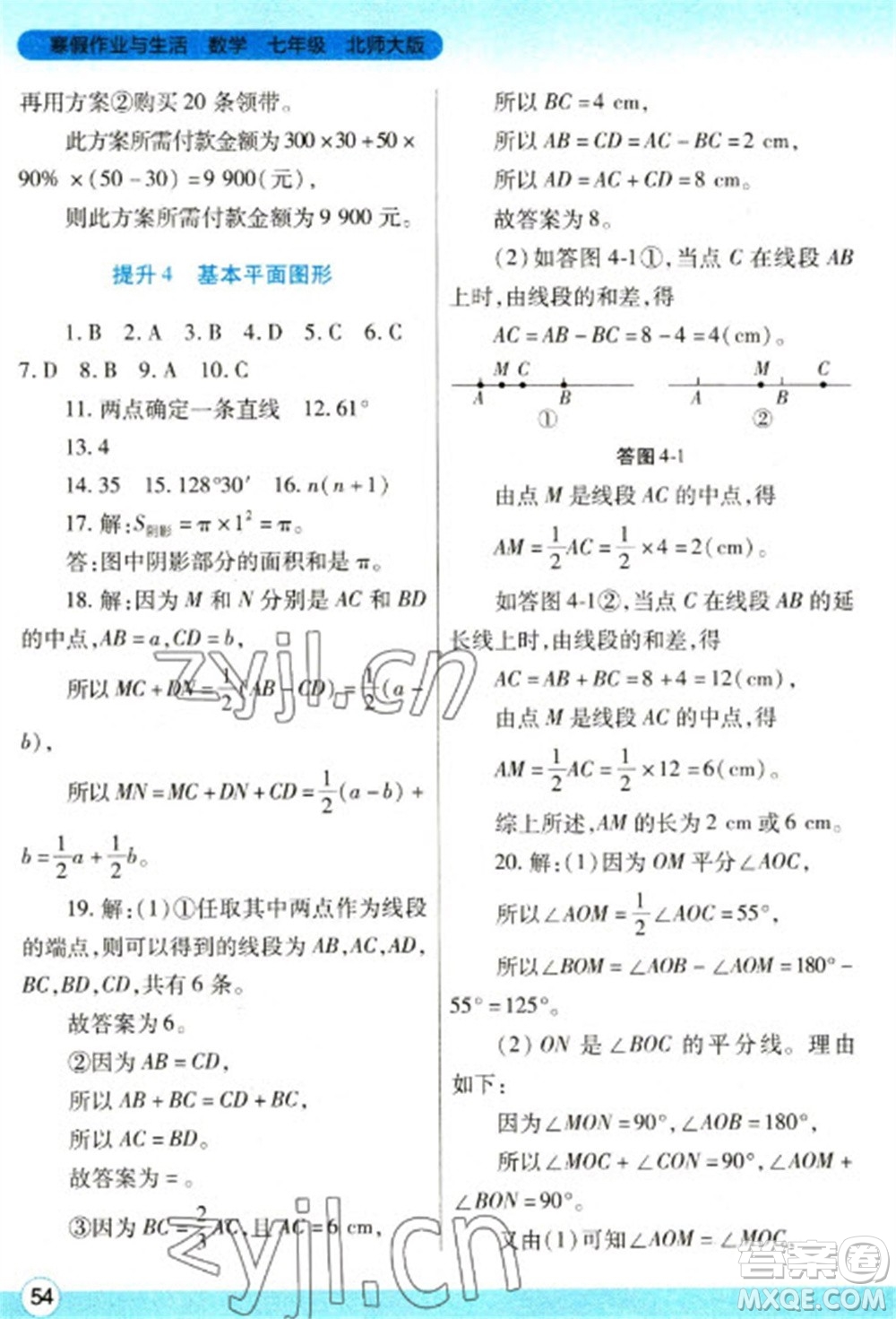 陜西師范大學(xué)出版總社2023寒假作業(yè)與生活七年級數(shù)學(xué)北師大版參考答案