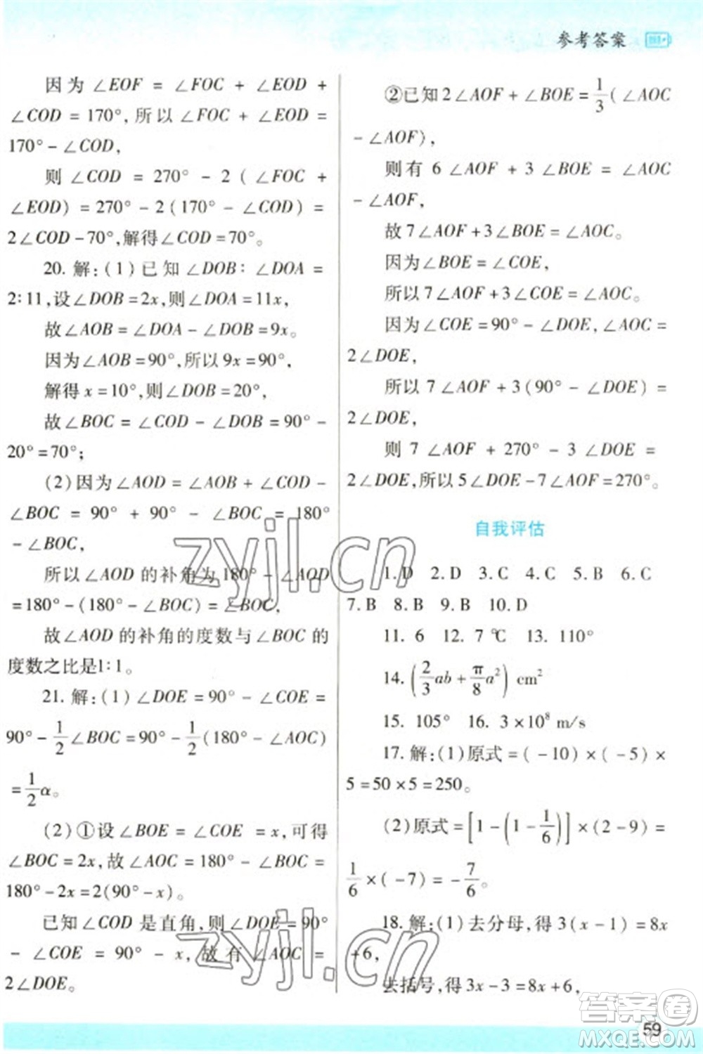 陜西師范大學出版總社2023寒假作業(yè)與生活七年級數(shù)學人教版參考答案