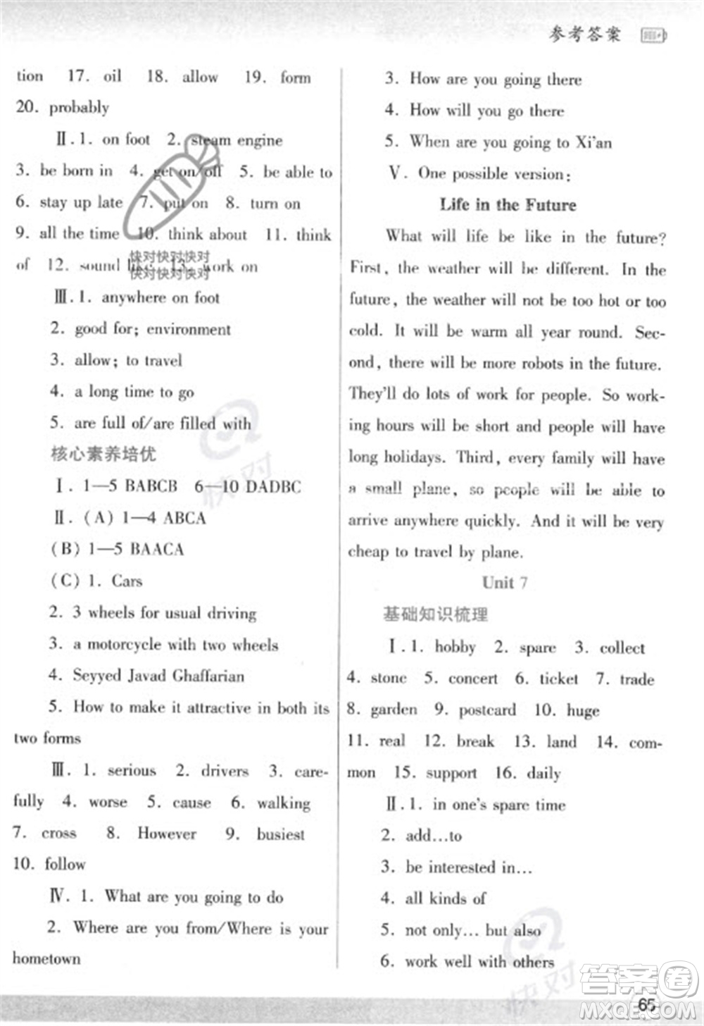 陜西師范大學(xué)出版總社2023寒假作業(yè)與生活八年級英語冀教版參考答案