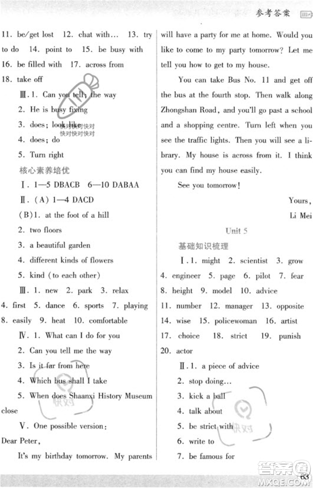 陜西師范大學(xué)出版總社2023寒假作業(yè)與生活八年級英語冀教版參考答案