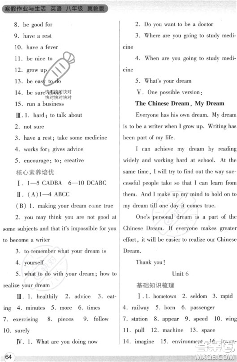 陜西師范大學(xué)出版總社2023寒假作業(yè)與生活八年級英語冀教版參考答案