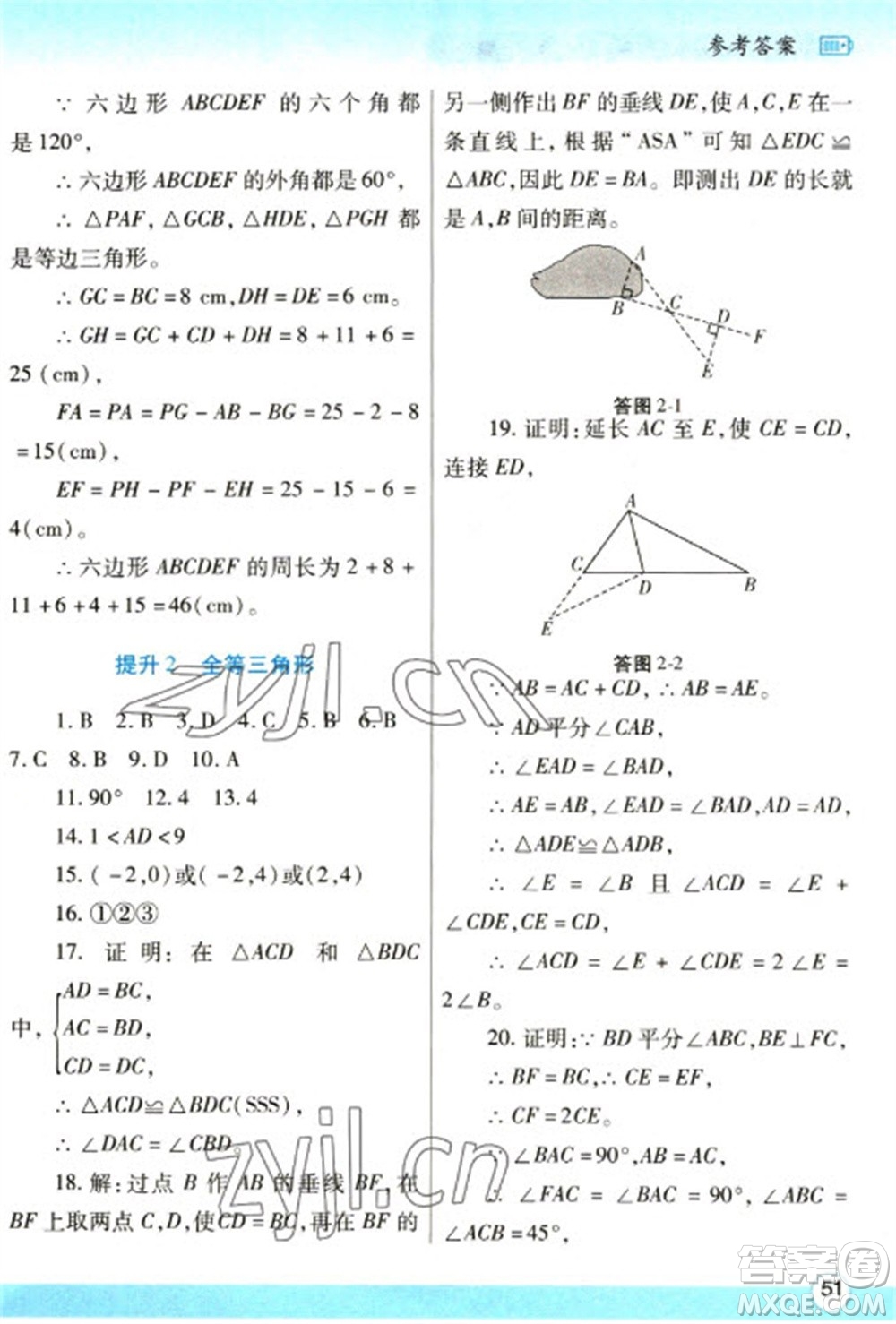 陜西師范大學(xué)出版總社2023寒假作業(yè)與生活八年級數(shù)學(xué)人教版參考答案