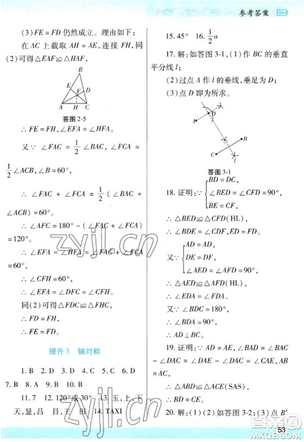 陜西師范大學(xué)出版總社2023寒假作業(yè)與生活八年級數(shù)學(xué)人教版參考答案